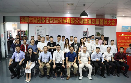 自我革新，擁抱變化 | 同創(chuàng)依諾攜手遠(yuǎn)大方略開(kāi)啟管理變革新征程！