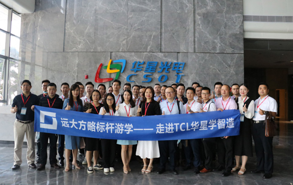 遠大方略“企業經營操盤手班”游學，探尋TCL華星的智造之道